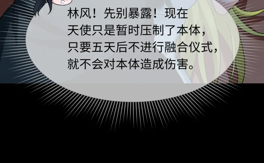 第246话 天使的算计！ 第83页