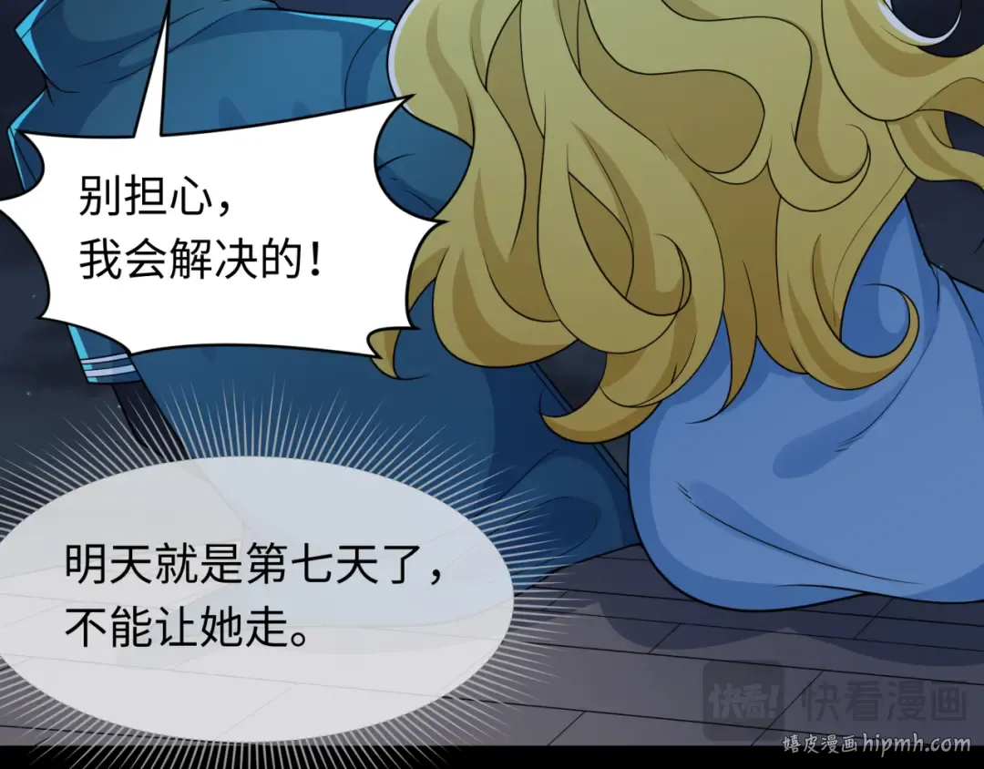第246话 天使的算计！ 第88页