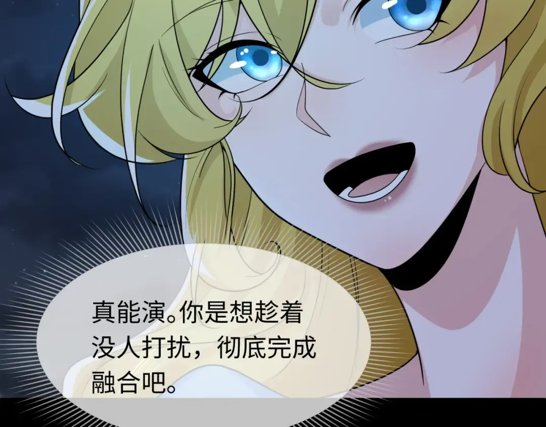 第246话 天使的算计！ 第90页