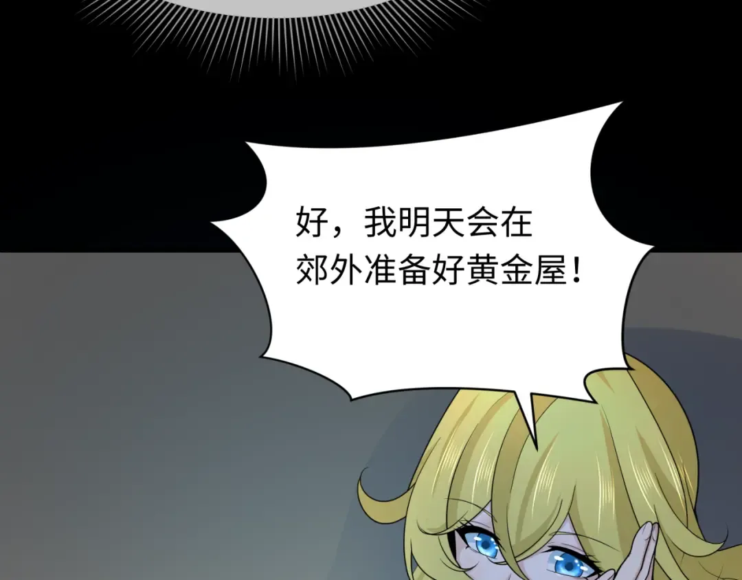 第246话 天使的算计！ 第91页