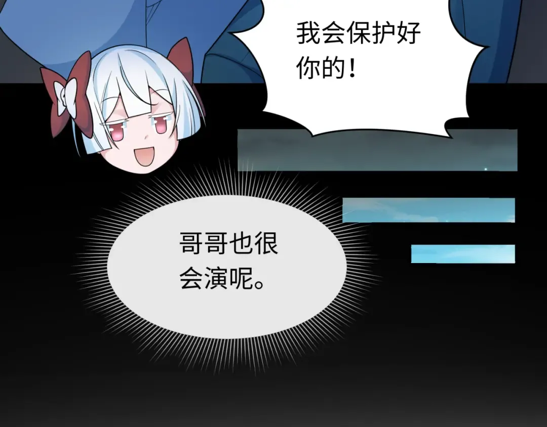 第246话 天使的算计！ 第93页
