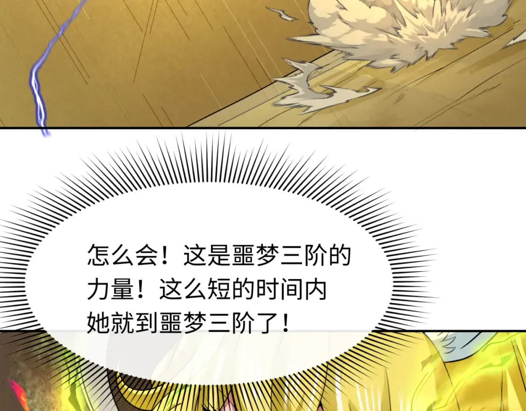 第247话 天使被追哭了！ 第27页