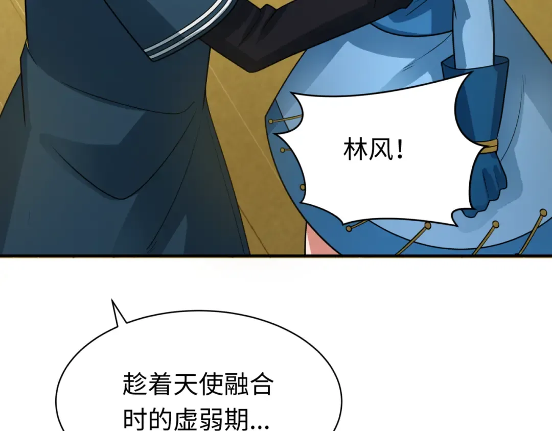 第247话 天使被追哭了！ 第31页