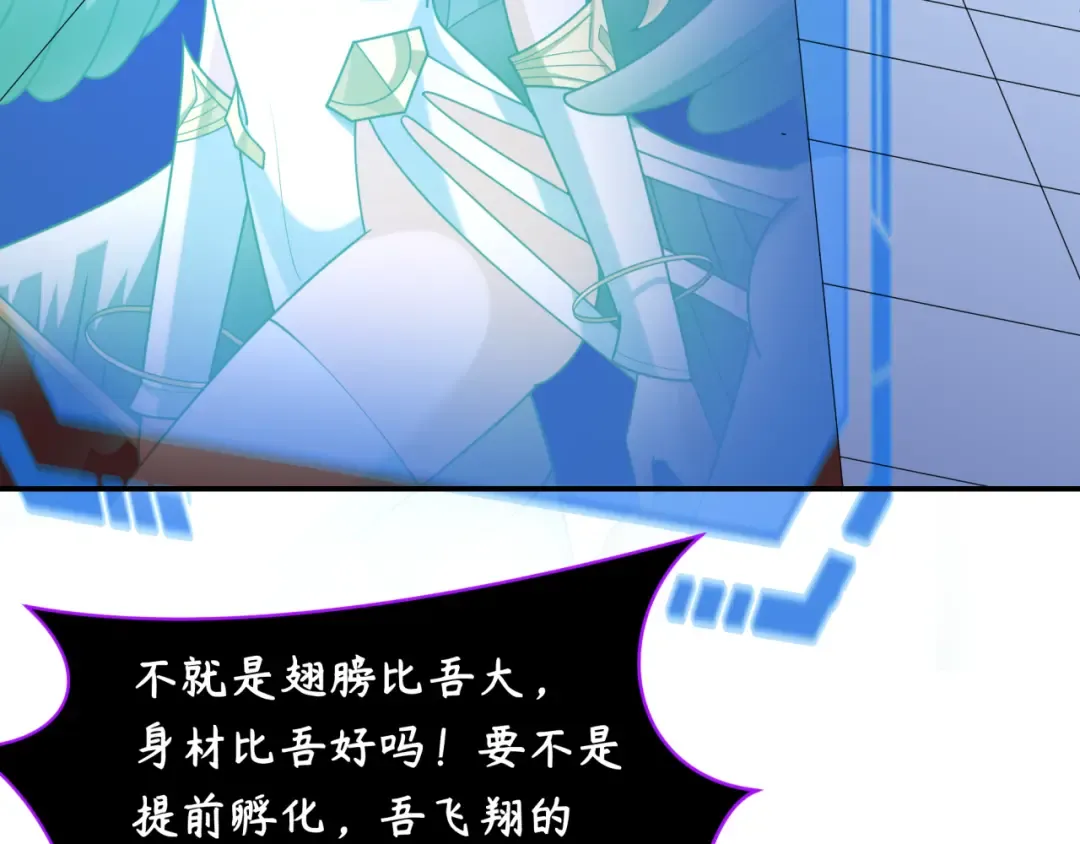 第247话 天使被追哭了！ 第71页