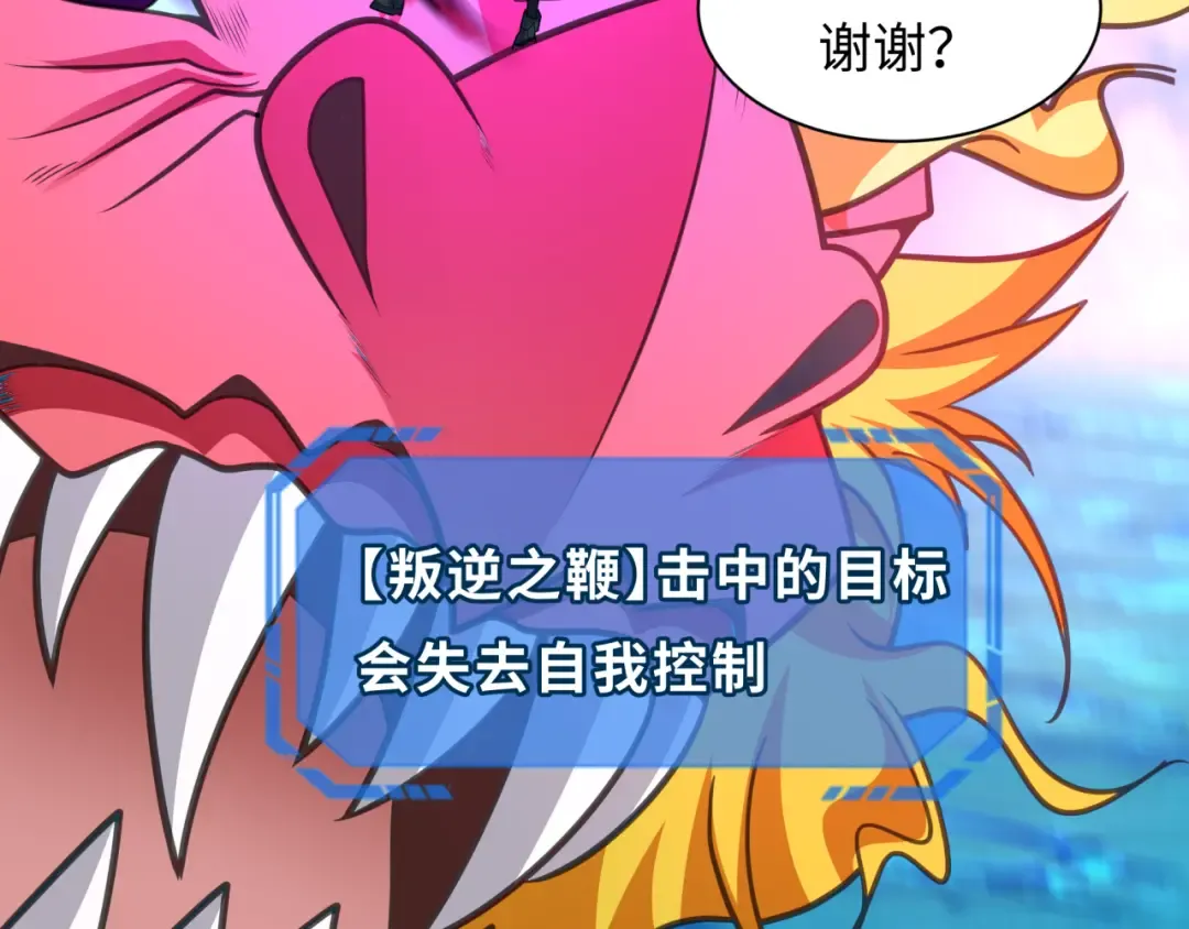 第247话 天使被追哭了！ 第75页