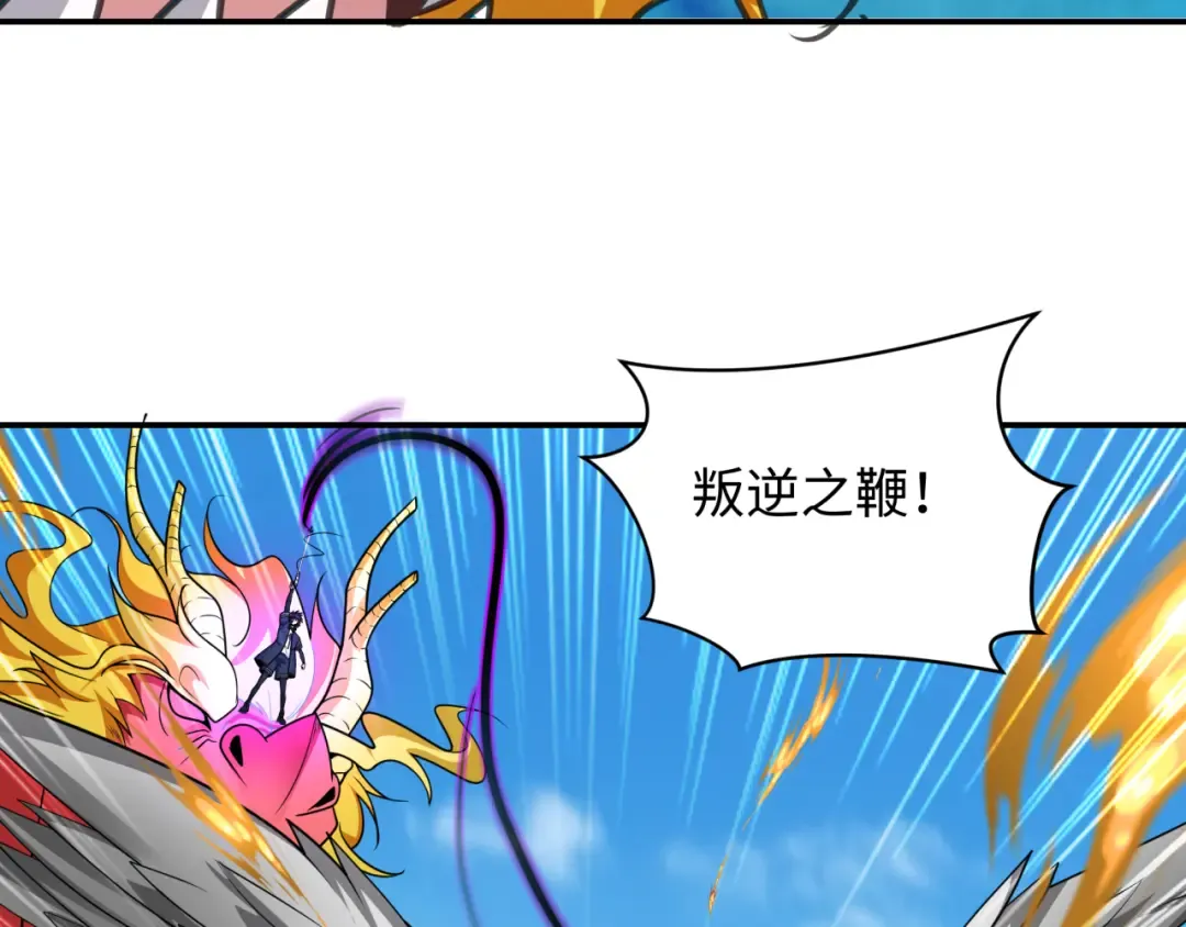 第247话 天使被追哭了！ 第76页