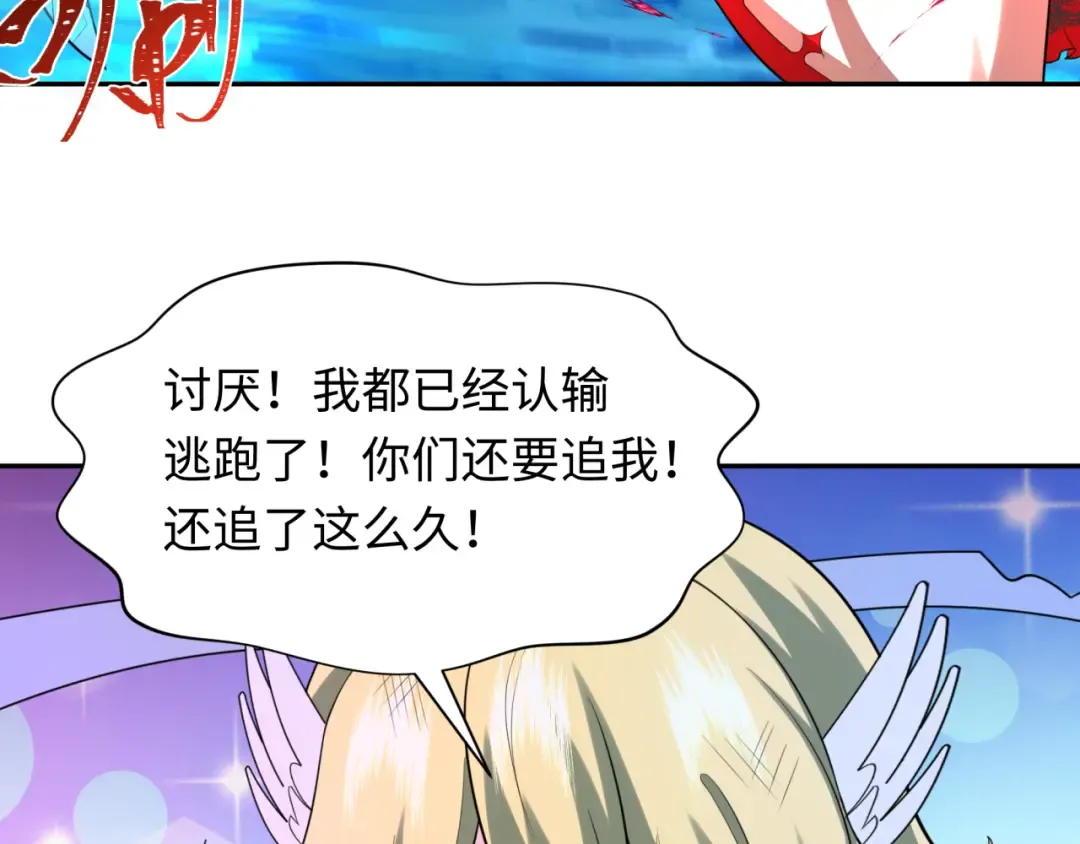 第247话 天使被追哭了！ 第92页