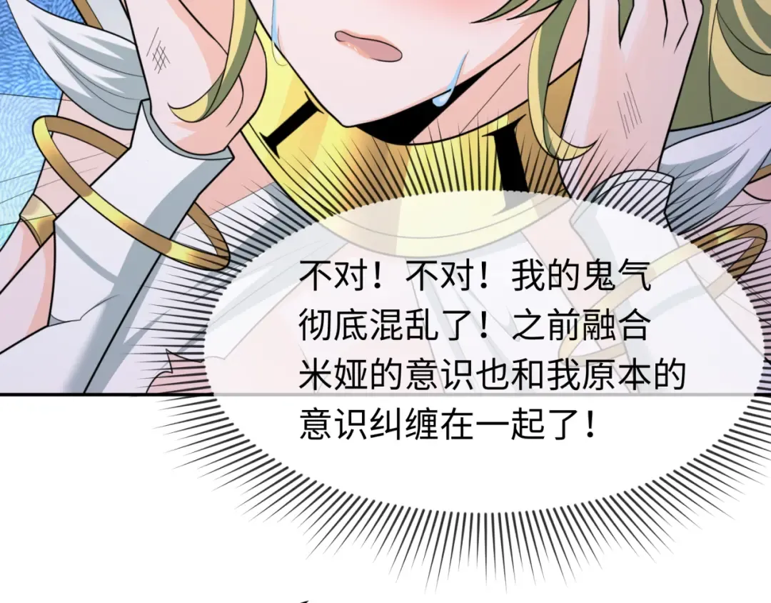 第247话 天使被追哭了！ 第100页