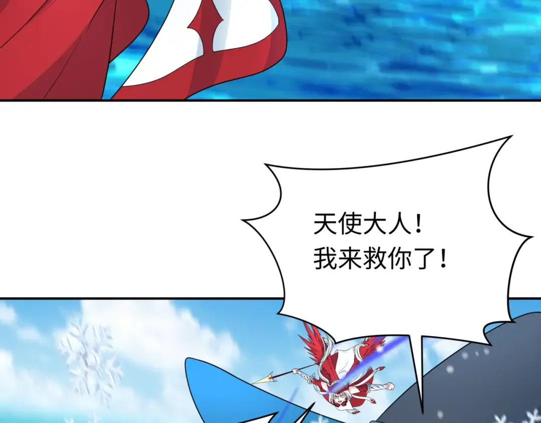 第247话 天使被追哭了！ 第107页