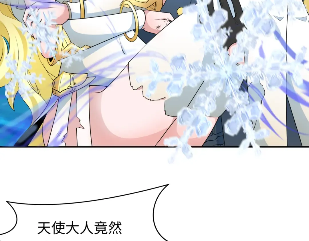第247话 天使被追哭了！ 第109页
