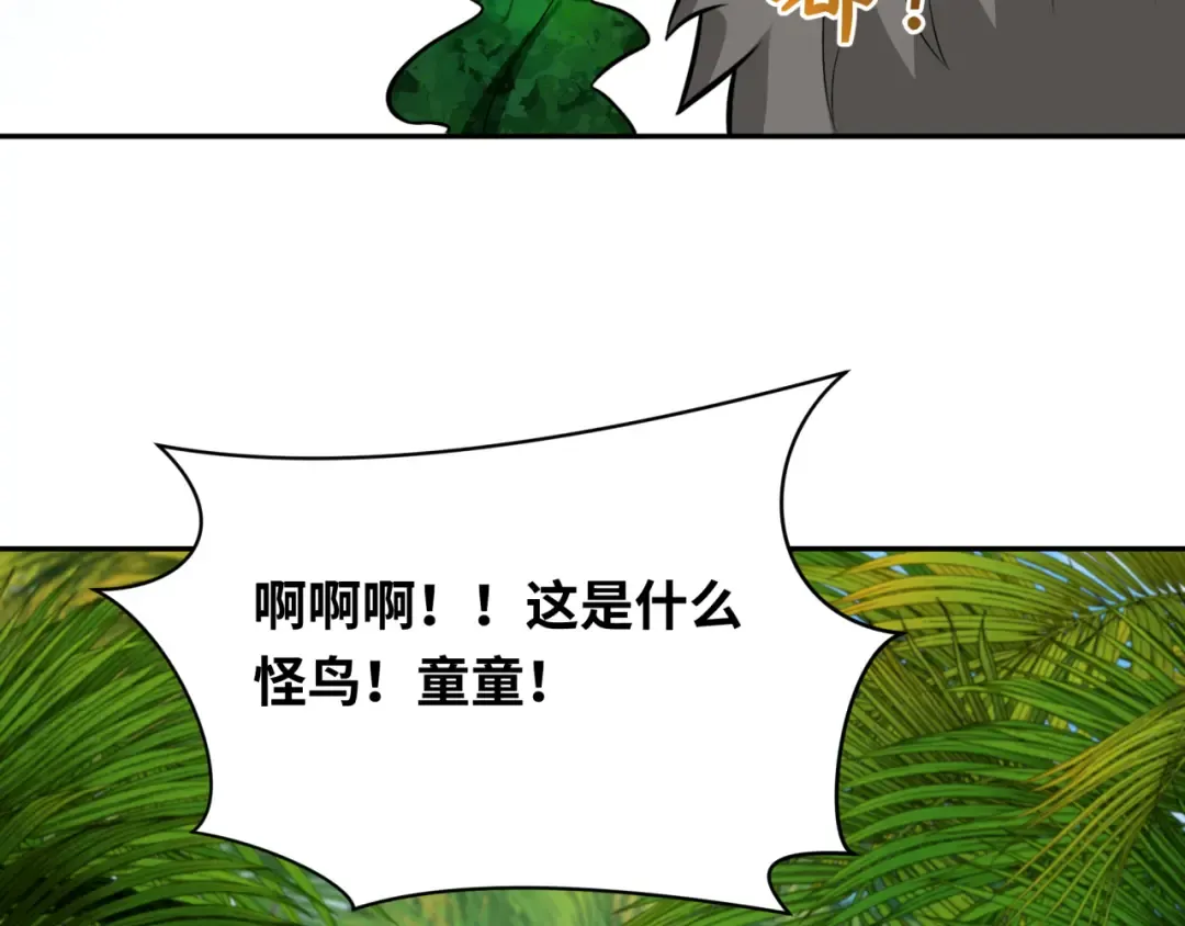 第248话 神域失乐园！ 第9页