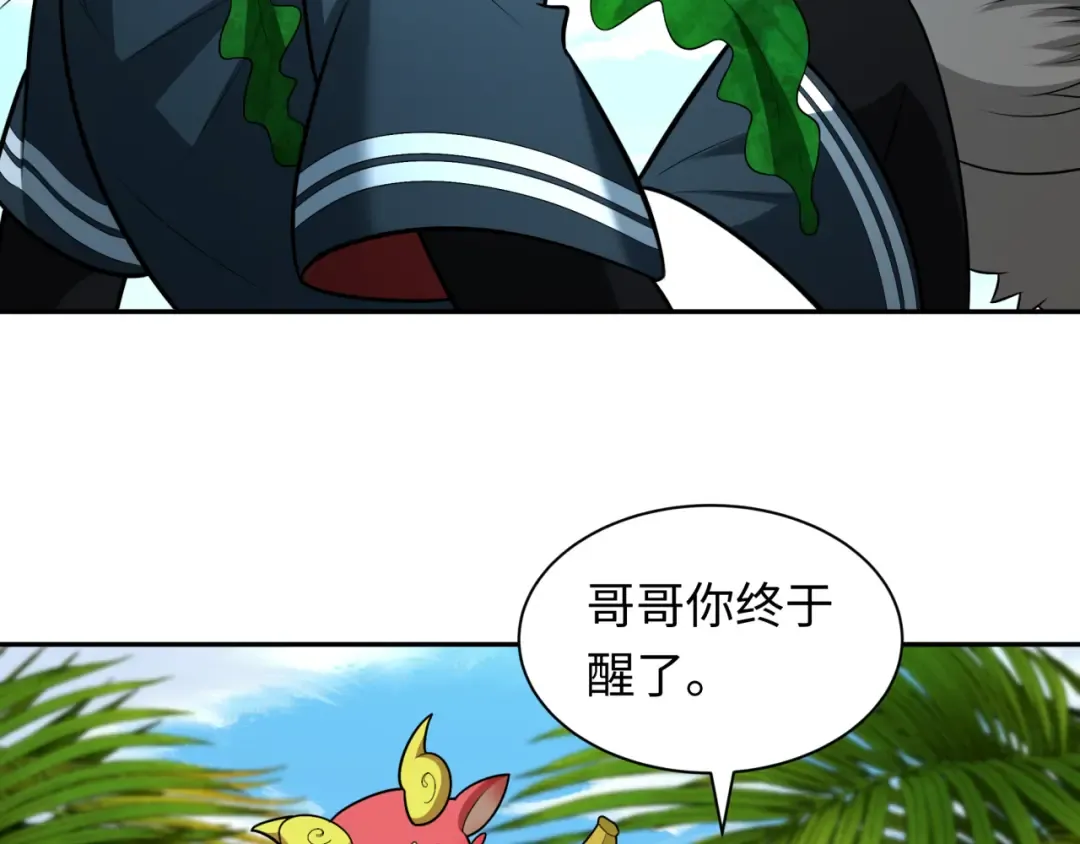 第248话 神域失乐园！ 第11页