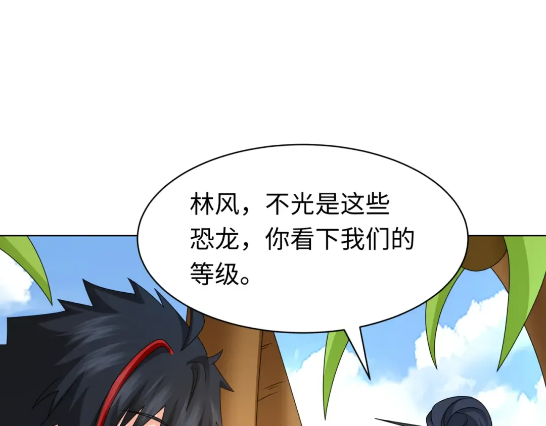 第248话 神域失乐园！ 第45页