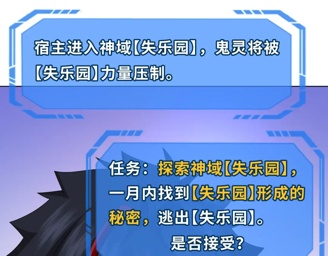 第248话 神域失乐园！ 第55页