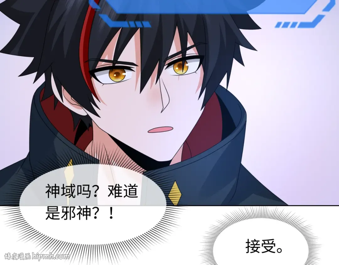 第248话 神域失乐园！ 第56页