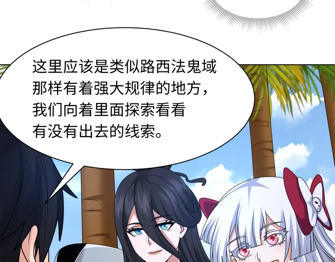 第248话 神域失乐园！ 第57页
