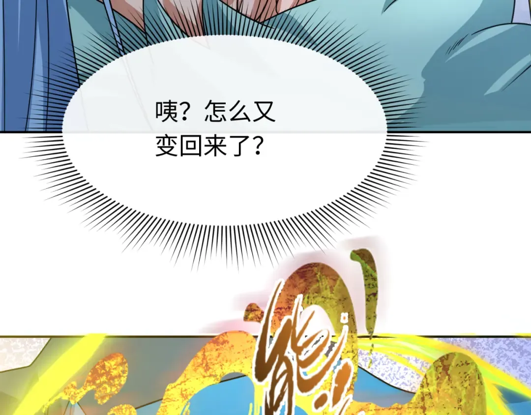 第248话 神域失乐园！ 第93页