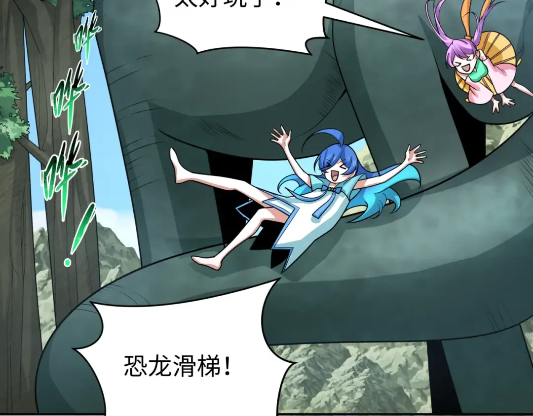 第248话 神域失乐园！ 第98页