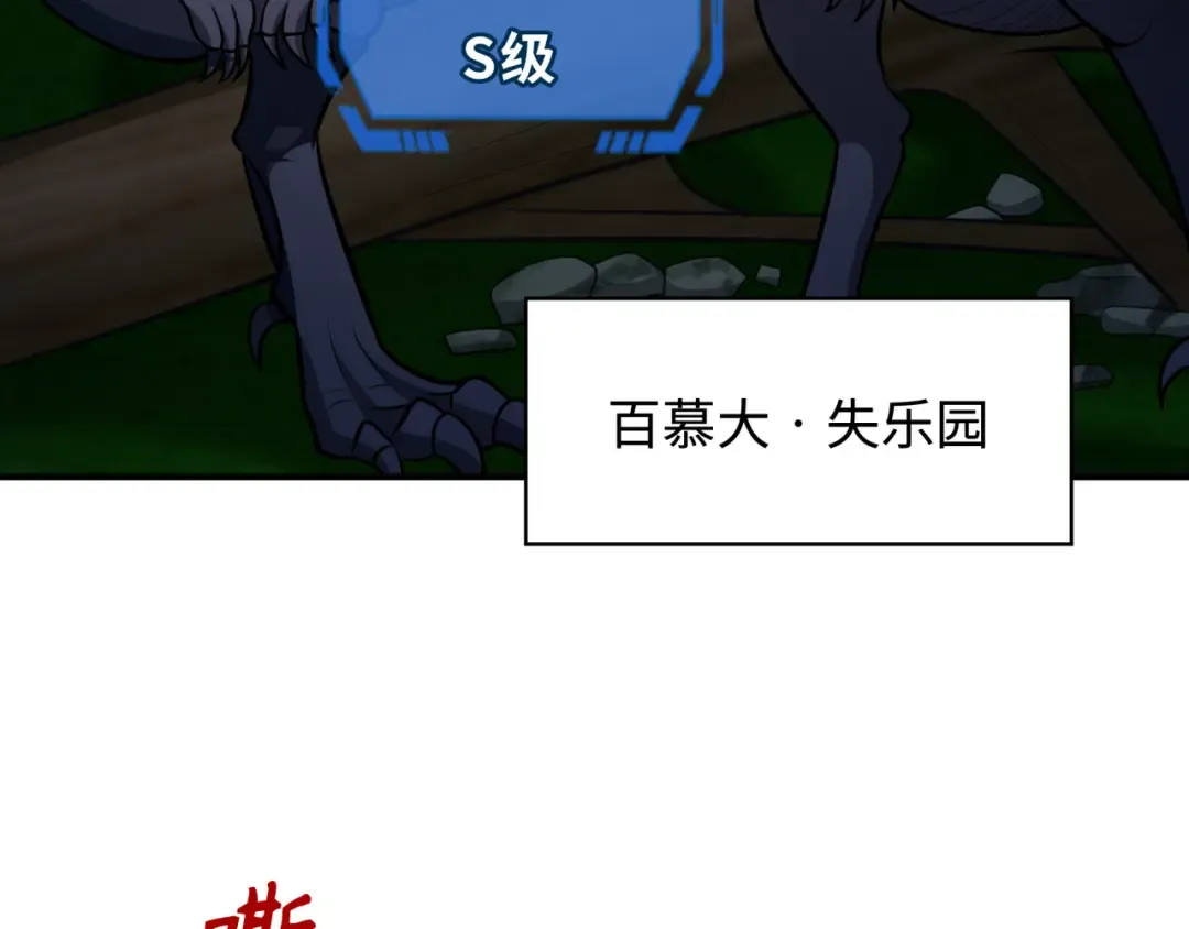 第249话 恐龙森林！ 第7页