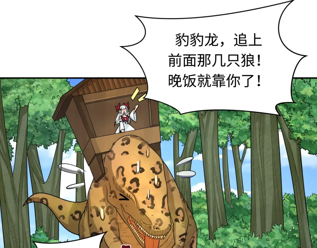 第250话 天使落难记！ 第5页