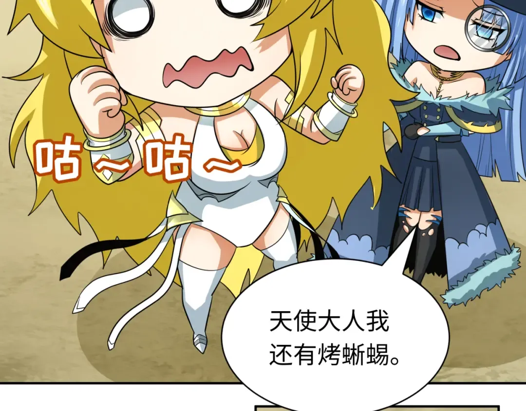 第250话 天使落难记！ 第31页