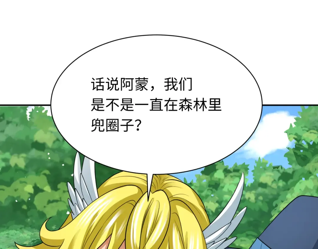 第250话 天使落难记！ 第33页