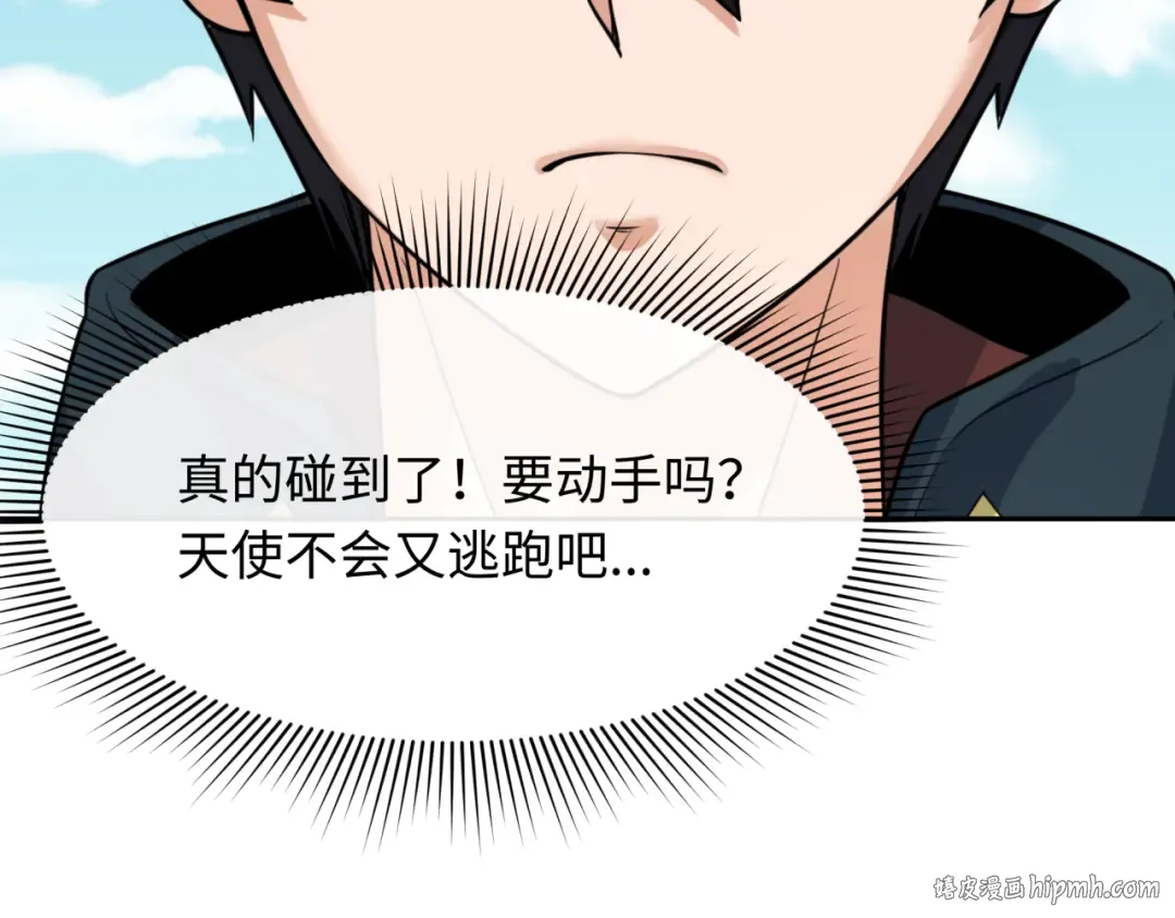 第250话 天使落难记！ 第56页