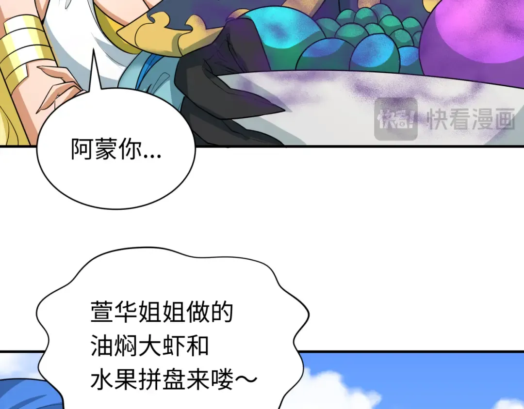 第250话 天使落难记！ 第78页