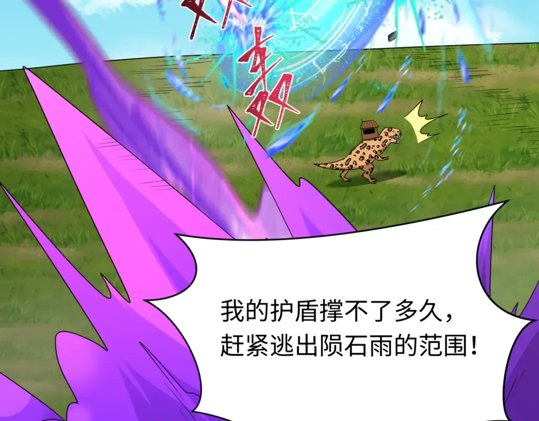 第251话 人类聚居地！ 第11页