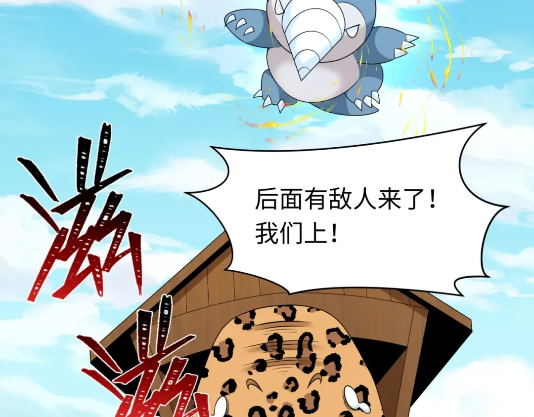 第251话 人类聚居地！ 第20页
