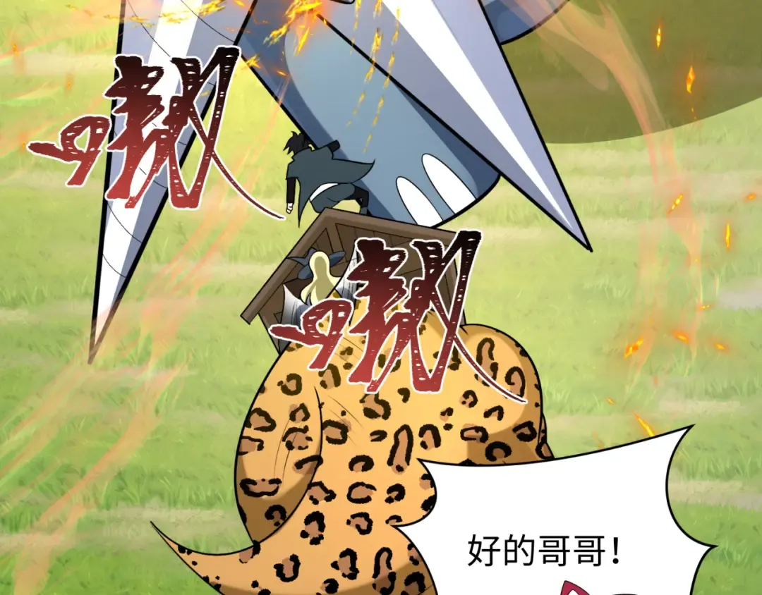 第251话 人类聚居地！ 第51页