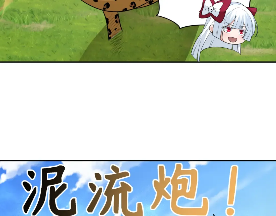 第251话 人类聚居地！ 第52页