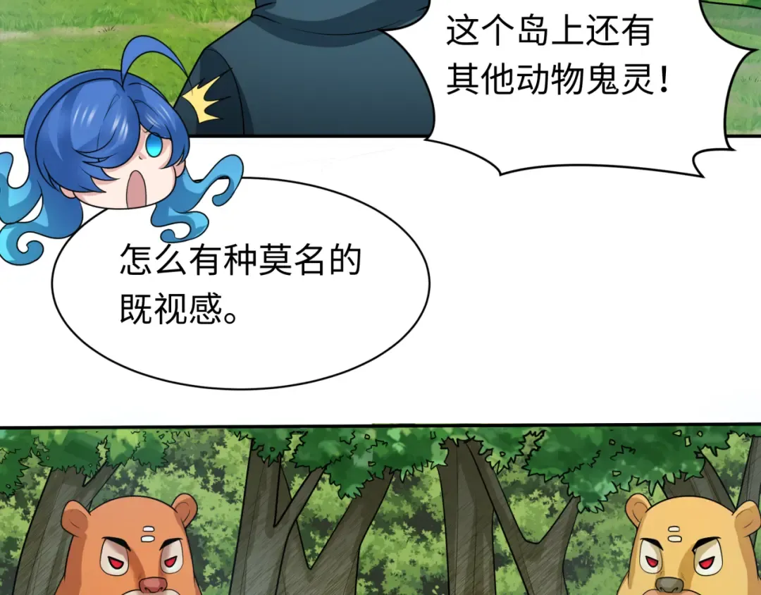 第251话 人类聚居地！ 第111页