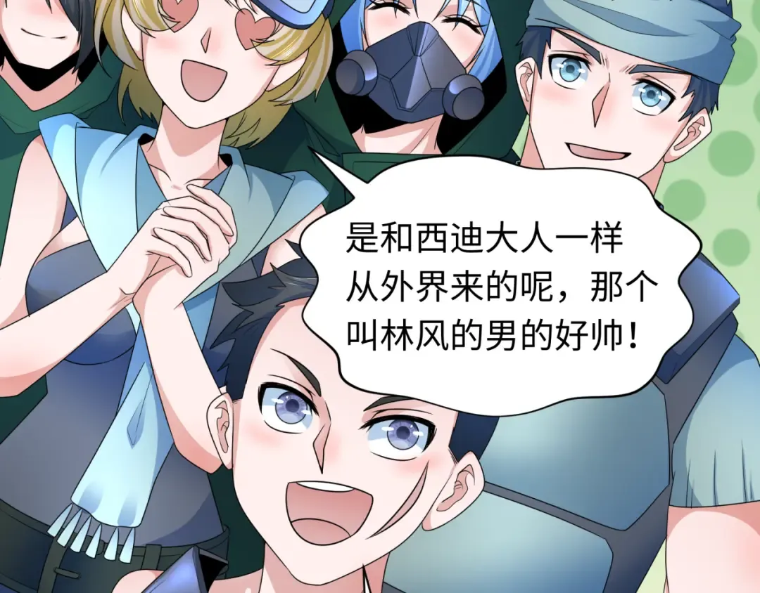 第252话 航母村！ 第28页
