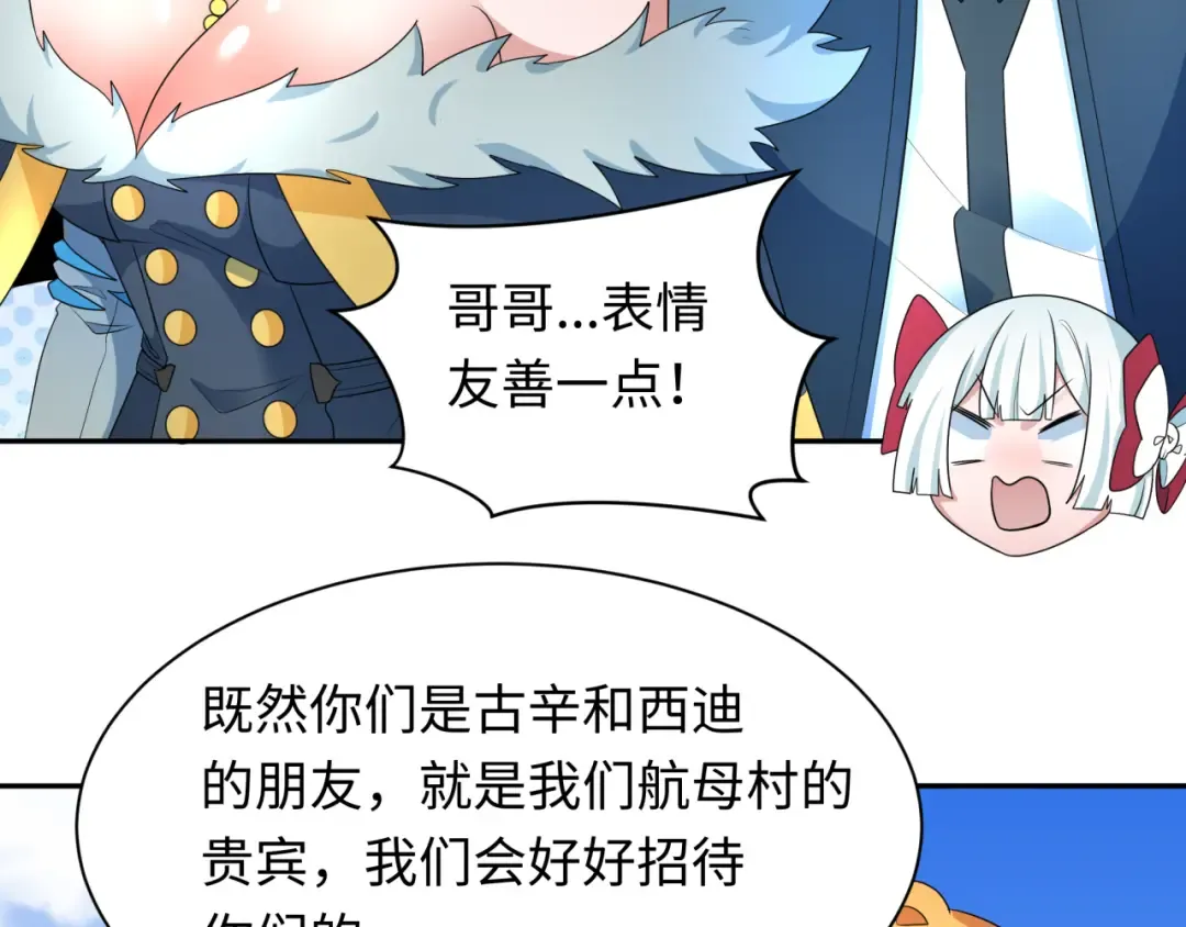 第252话 航母村！ 第31页