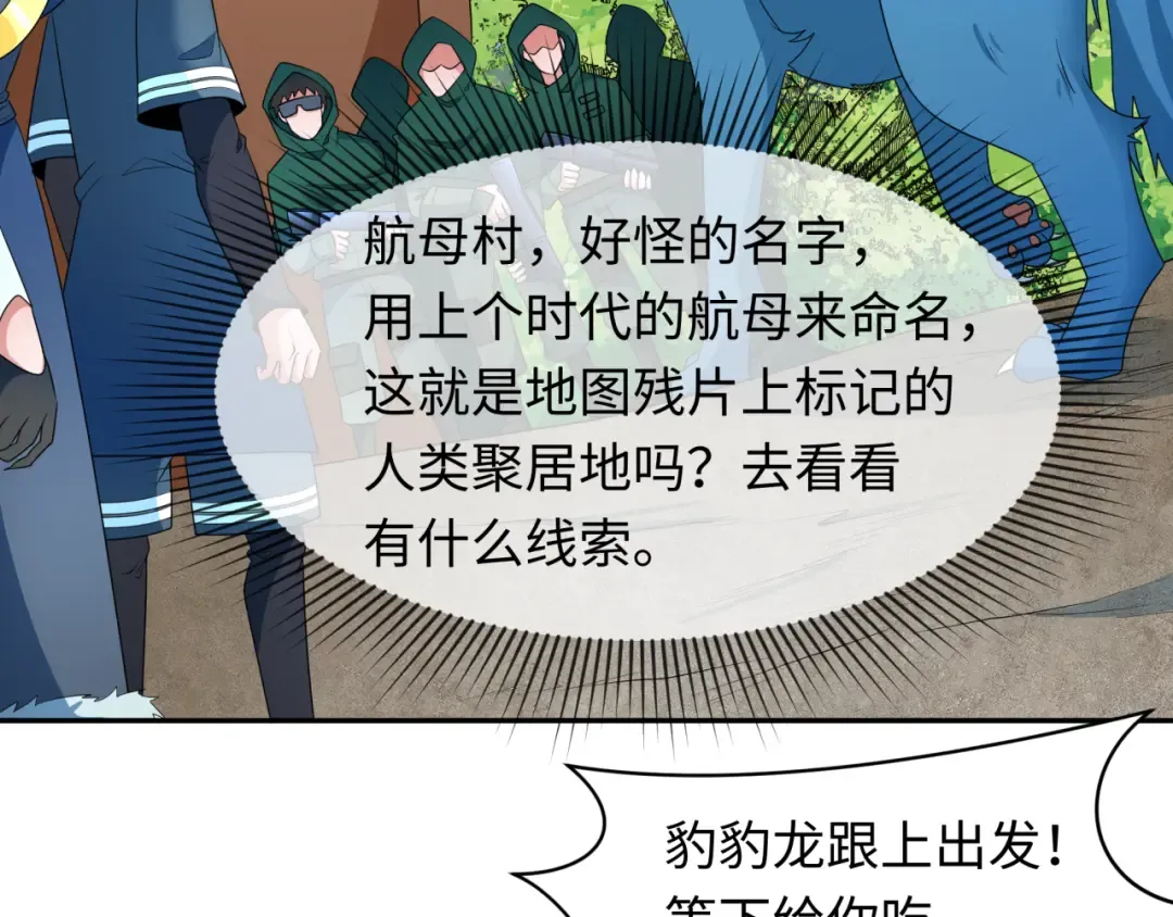 第252话 航母村！ 第33页