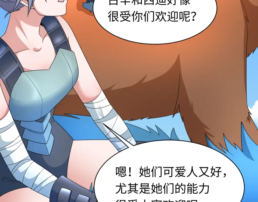 第252话 航母村！ 第43页