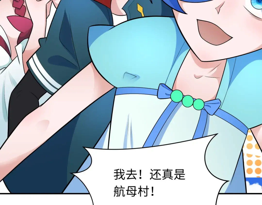 第252话 航母村！ 第53页