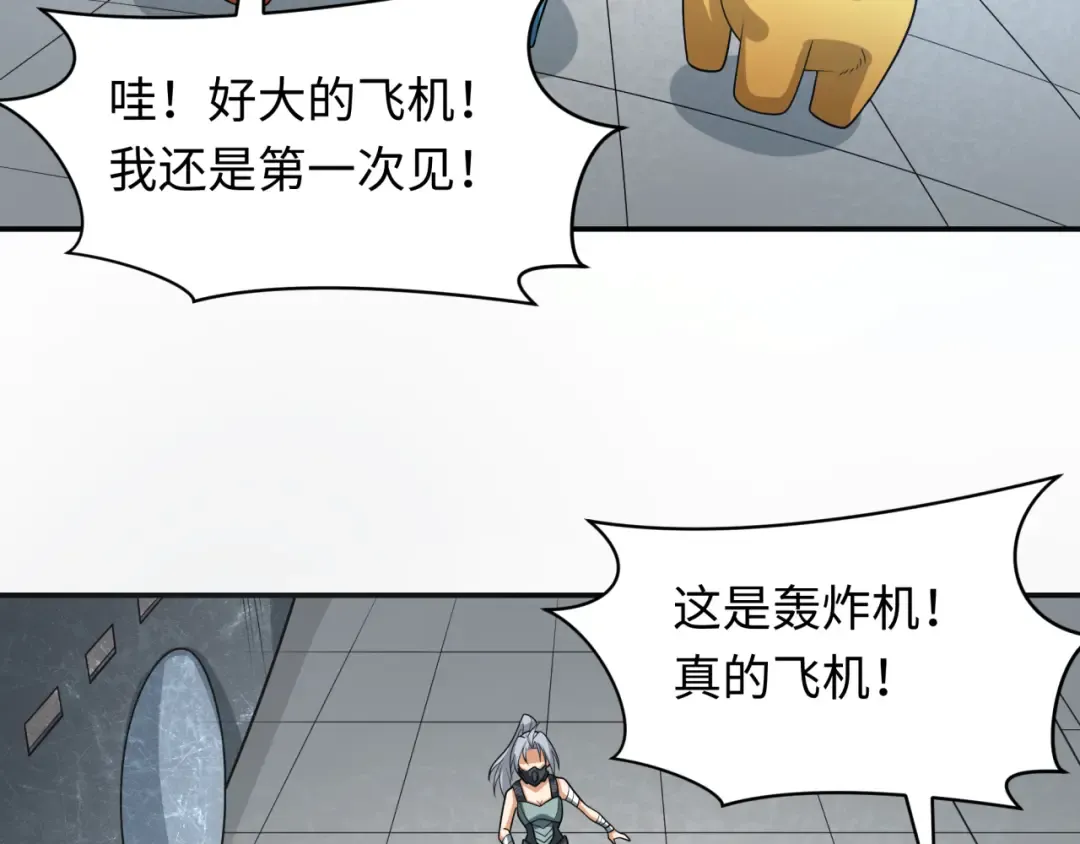 第252话 航母村！ 第67页