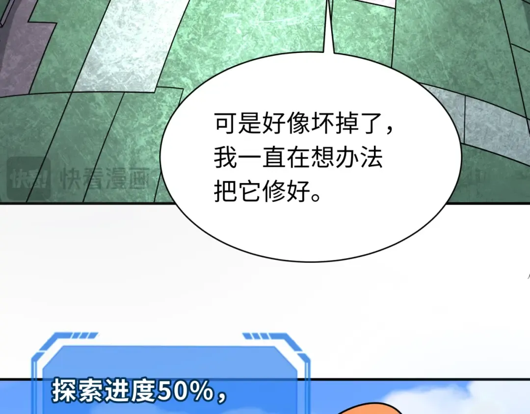 第252话 航母村！ 第69页