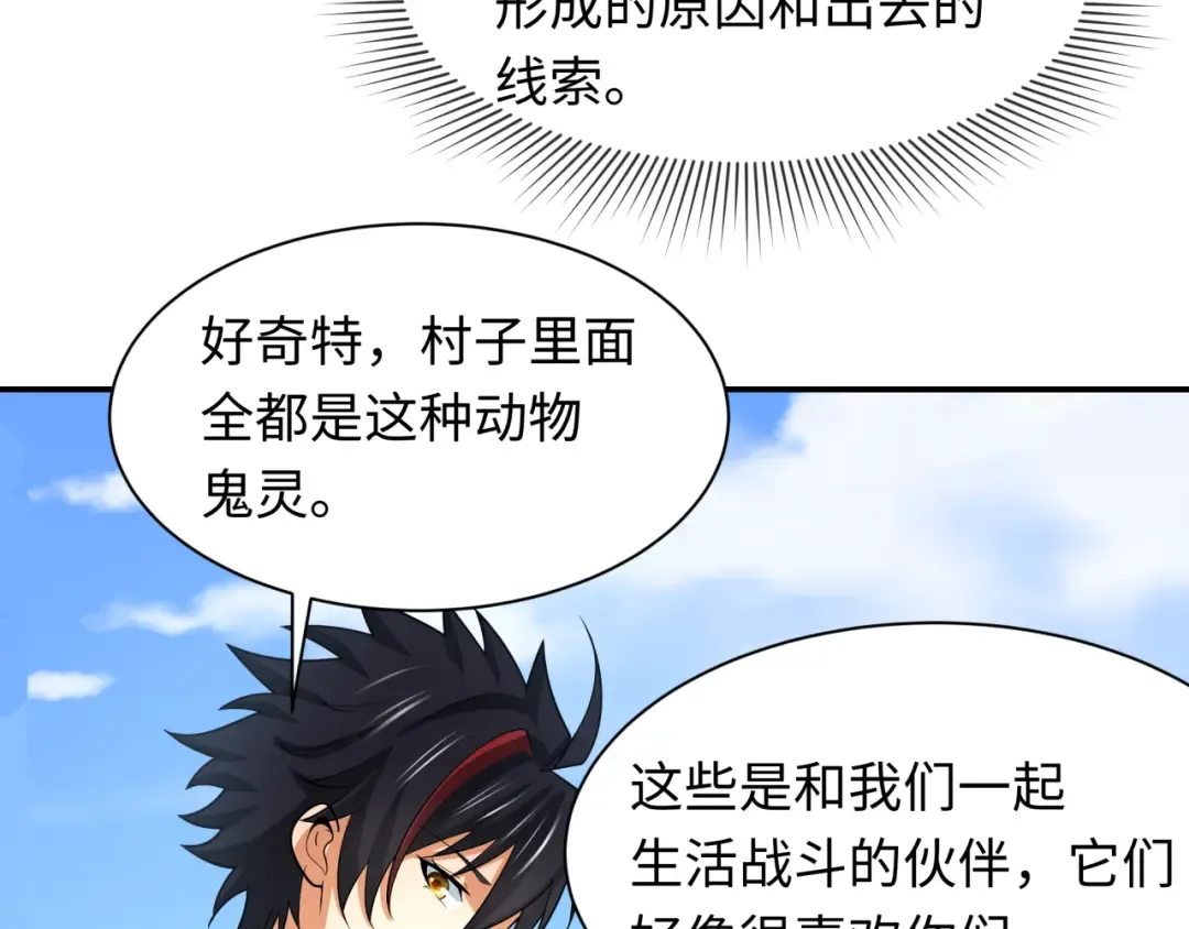第252话 航母村！ 第73页