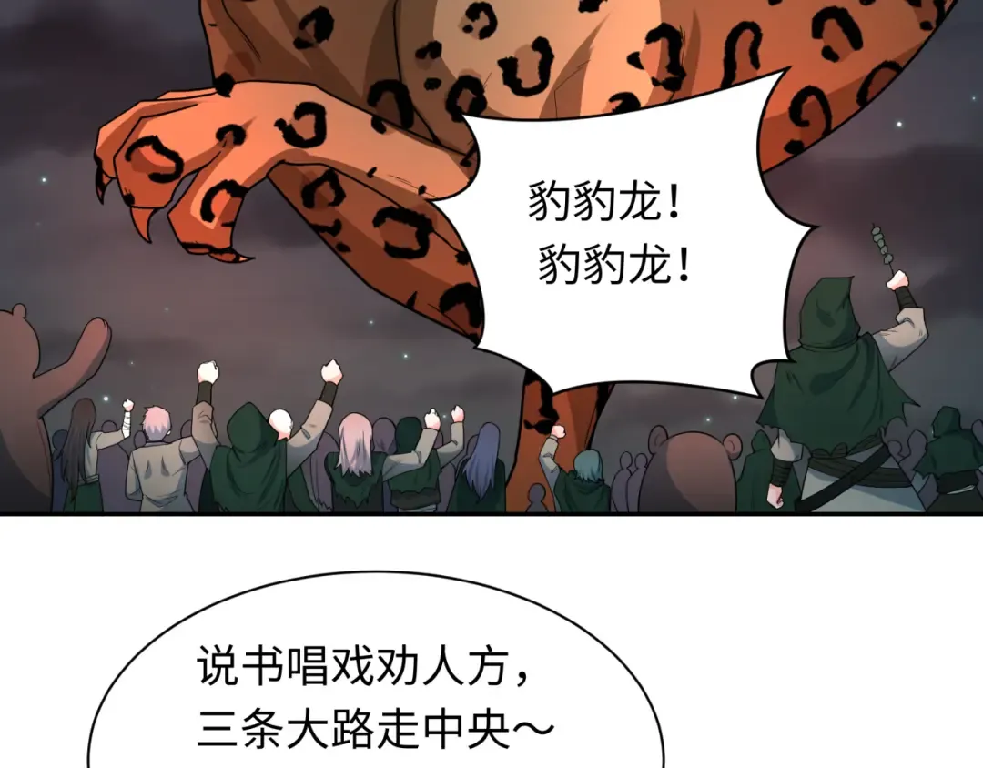 第252话 航母村！ 第93页