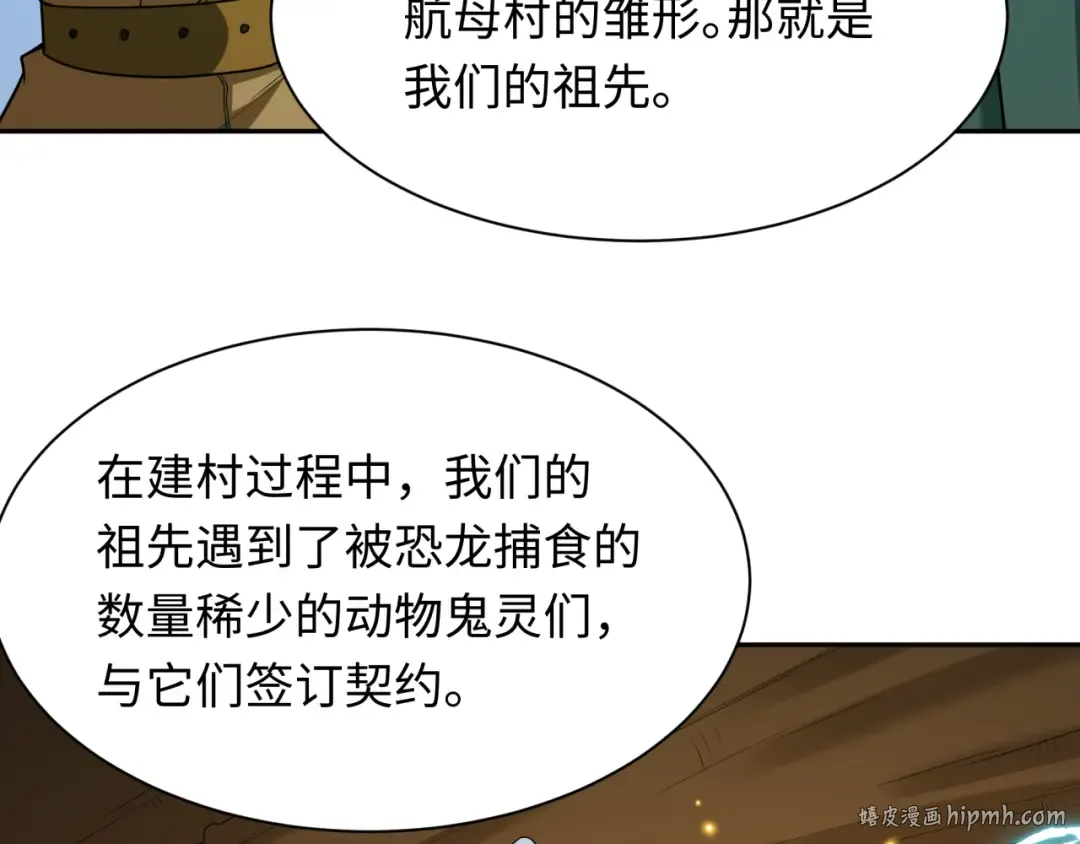 第252话 航母村！ 第112页
