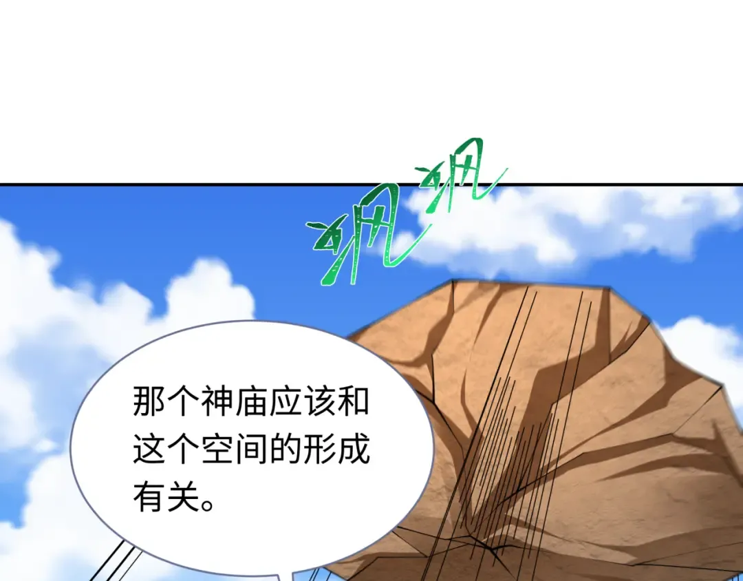 第254话 盖亚之影！ 第5页