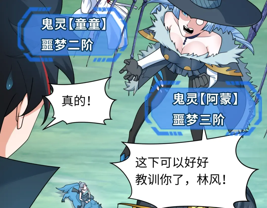 第254话 盖亚之影！ 第18页