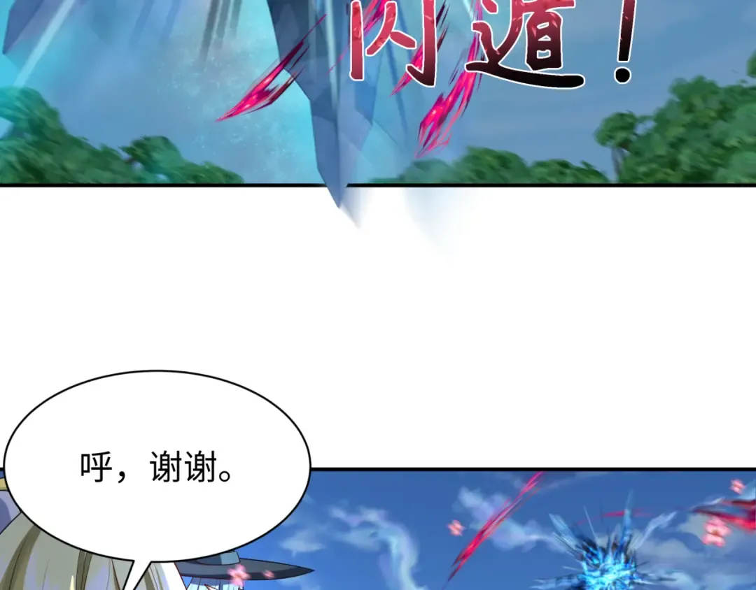 第254话 盖亚之影！ 第27页