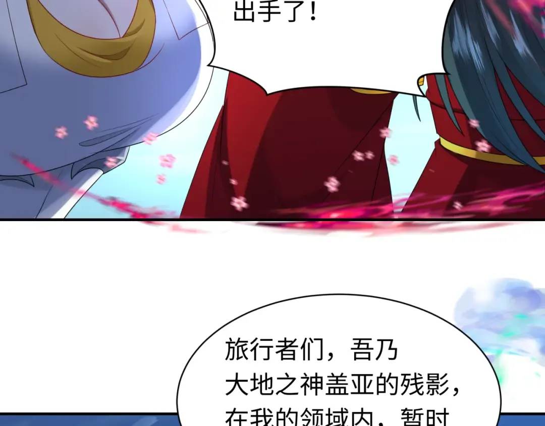 第254话 盖亚之影！ 第29页
