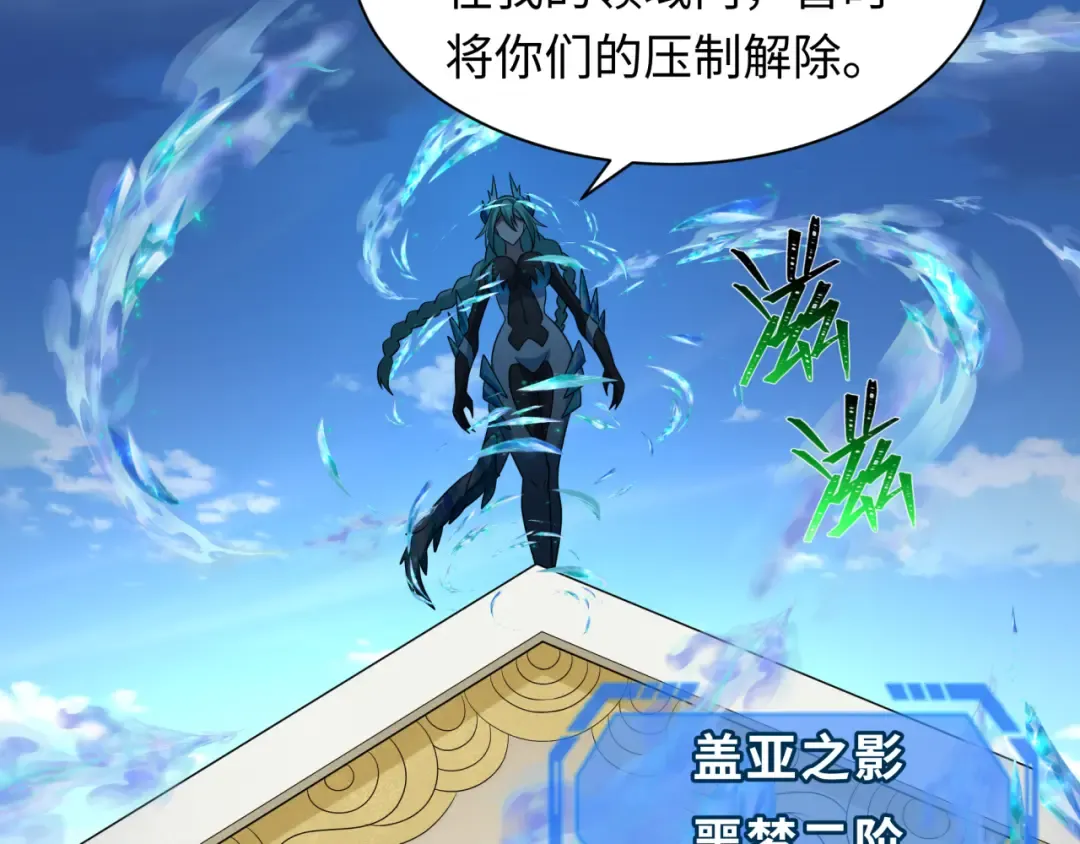 第254话 盖亚之影！ 第30页
