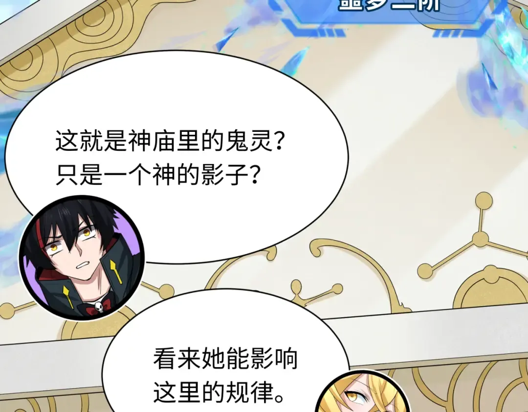 第254话 盖亚之影！ 第31页