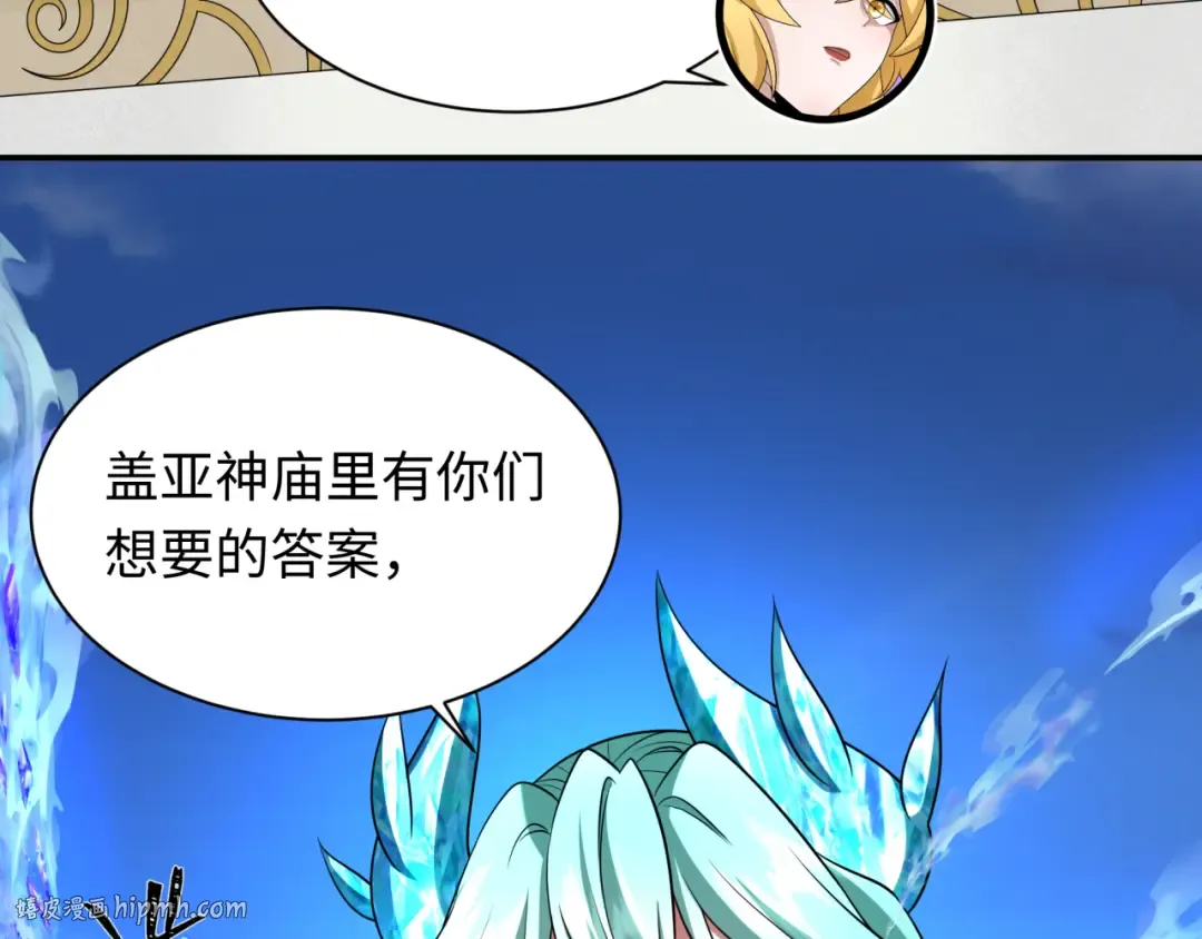 第254话 盖亚之影！ 第32页
